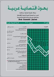 بحوث اقتصادية عربية